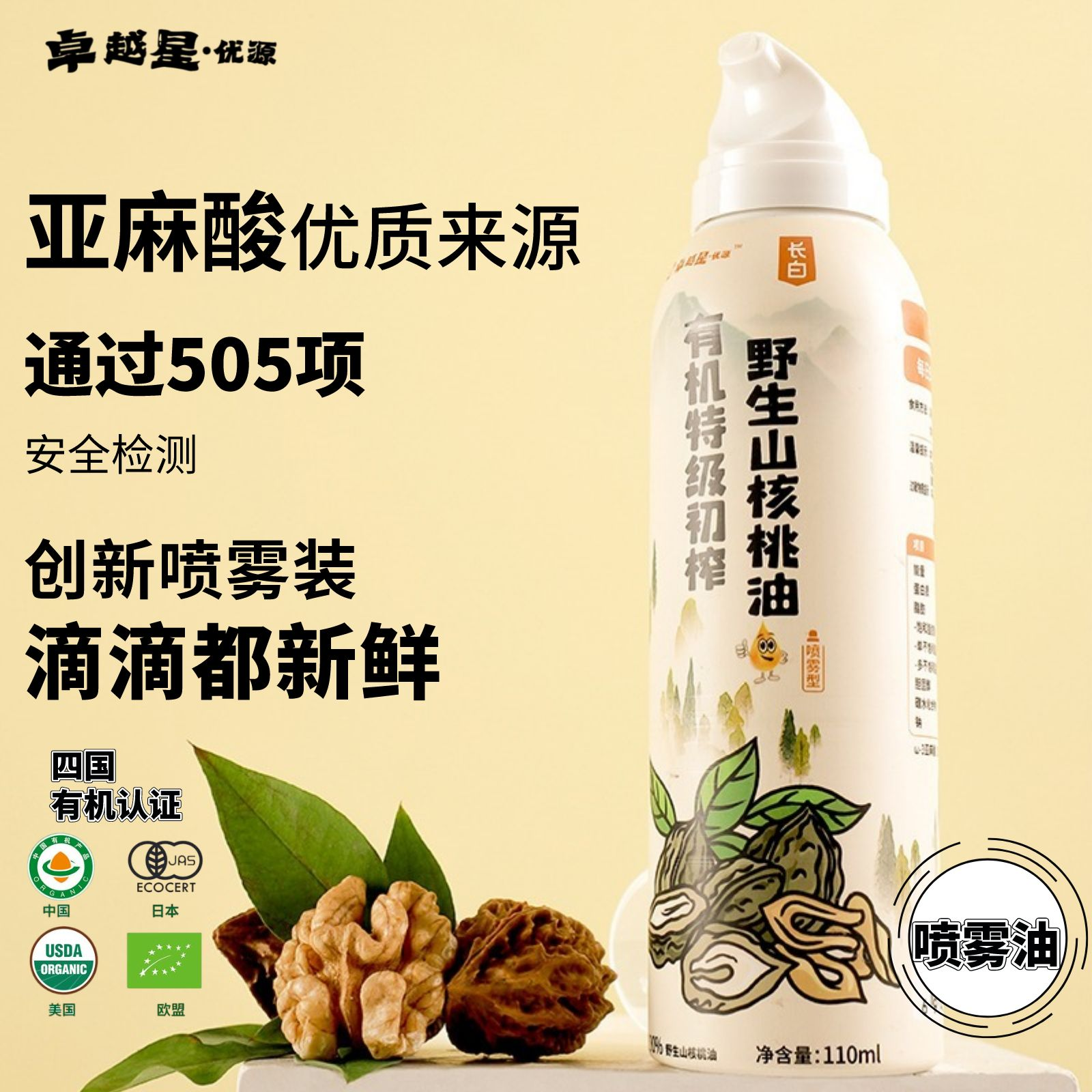 噴霧核桃油四國有機認證歐盟美國亞麻酸omega3脂肪酸專用輔食油_卓越星母嬰旗艦店_奶粉/輔食/營養品/零食