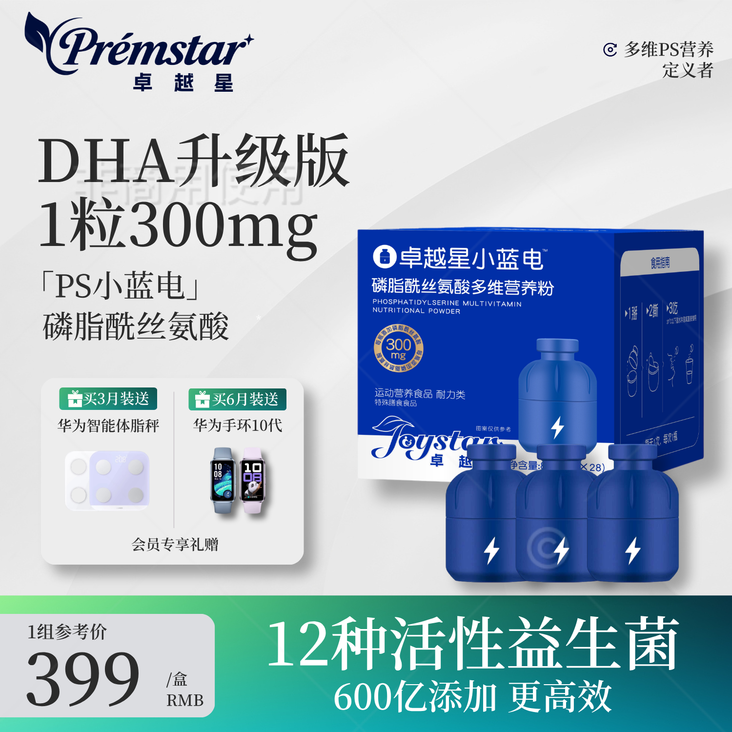 升级版PS磷脂酰丝氨酸小蓝电DHA鱼油益生菌卓越星神经酸B12学生,保健食品/膳食营养补充食品,氨基酸/支链氨基酸/谷氨酰胺,淘宝优惠券,粉丝福利购,淘宝优惠卷