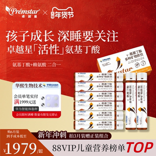 卓越星γ氨基丁酸益生菌维生素赖氨酸钙镁锌gaba维生素矿物饮儿童