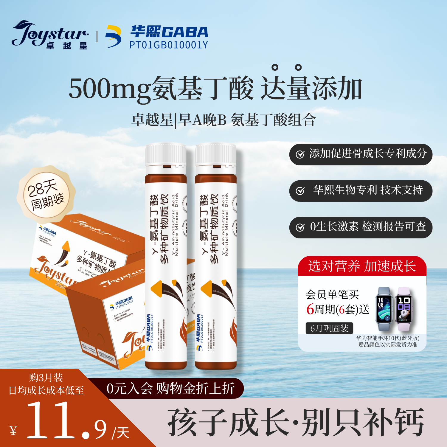 氨基丁酸500mg赖氨酸华熙专利