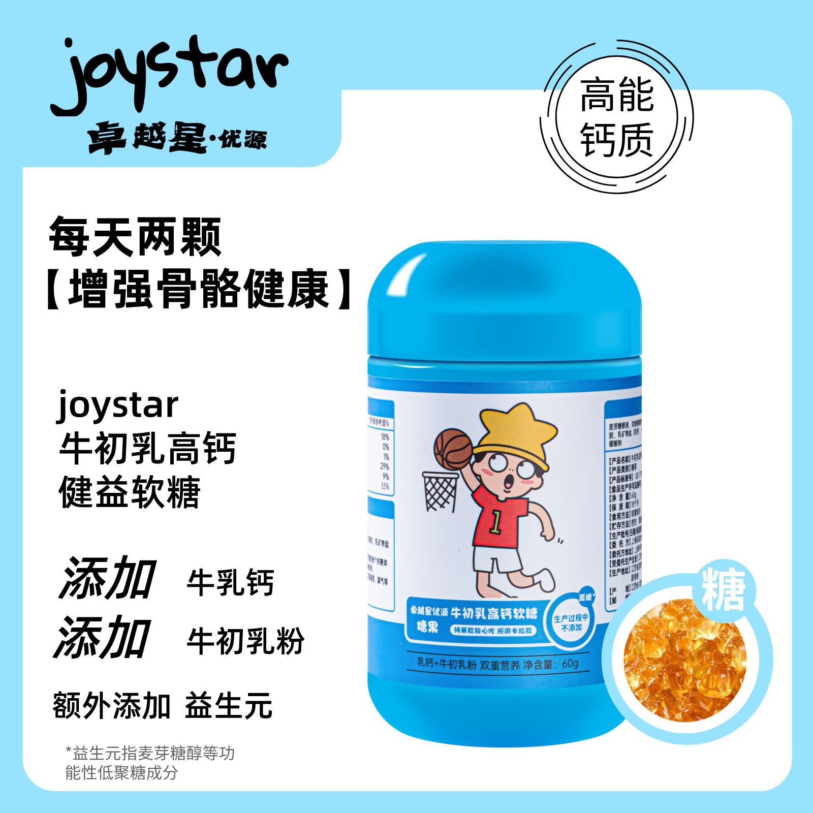 卓越星牛初乳高鈣軟糖補充鈣質睡覺抽筋提高骨密度兒童發育長高_卓越星母嬰旗艦店_奶粉/輔食/營養品/零食