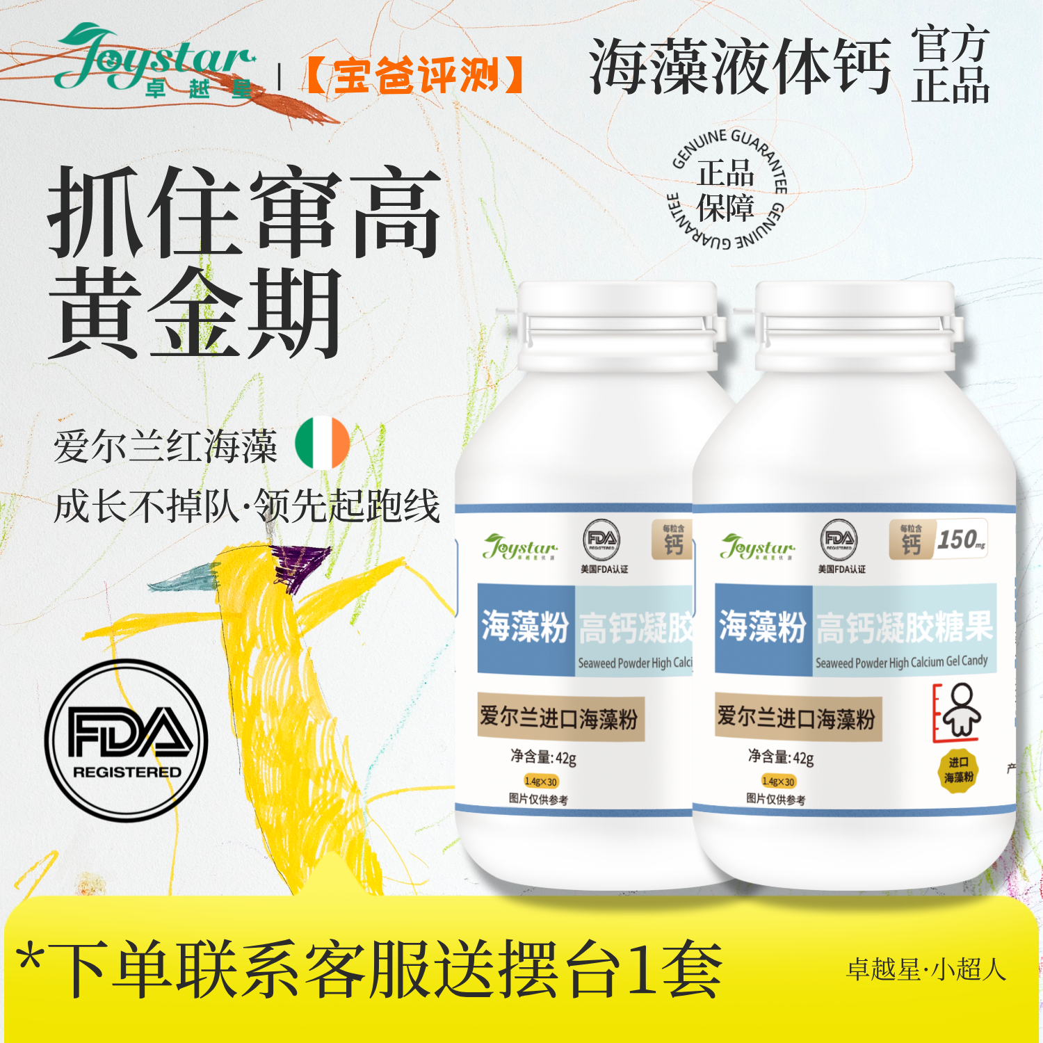 美国食药监认证！0敏有机海藻钙