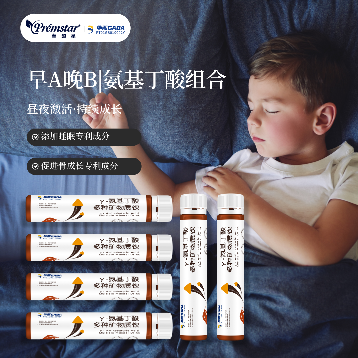 益生菌氨基丁酸赖氨酸儿童组合装