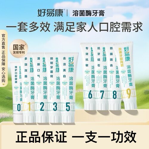 【官方正品】好易康牙膏正品保障