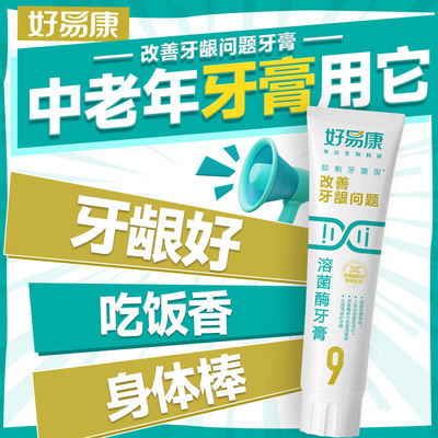 【官方正品】好易康牙膏9号