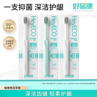 好易康牙刷深洁护龈纤细软毛家庭装手动男女通用独立包装口腔清洁