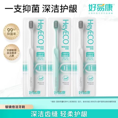 好易康深洁护龈软毛牙刷