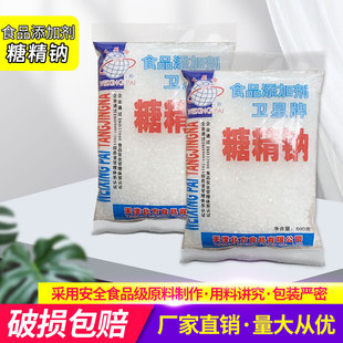 卫星牌食品级正品糖精糖精钠冷饮果酱爆米花用食用增甜剂500g原装