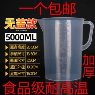5000毫升塑料量杯塑料桶有盖食品级带刻度烘焙奶茶店特大水杯家用