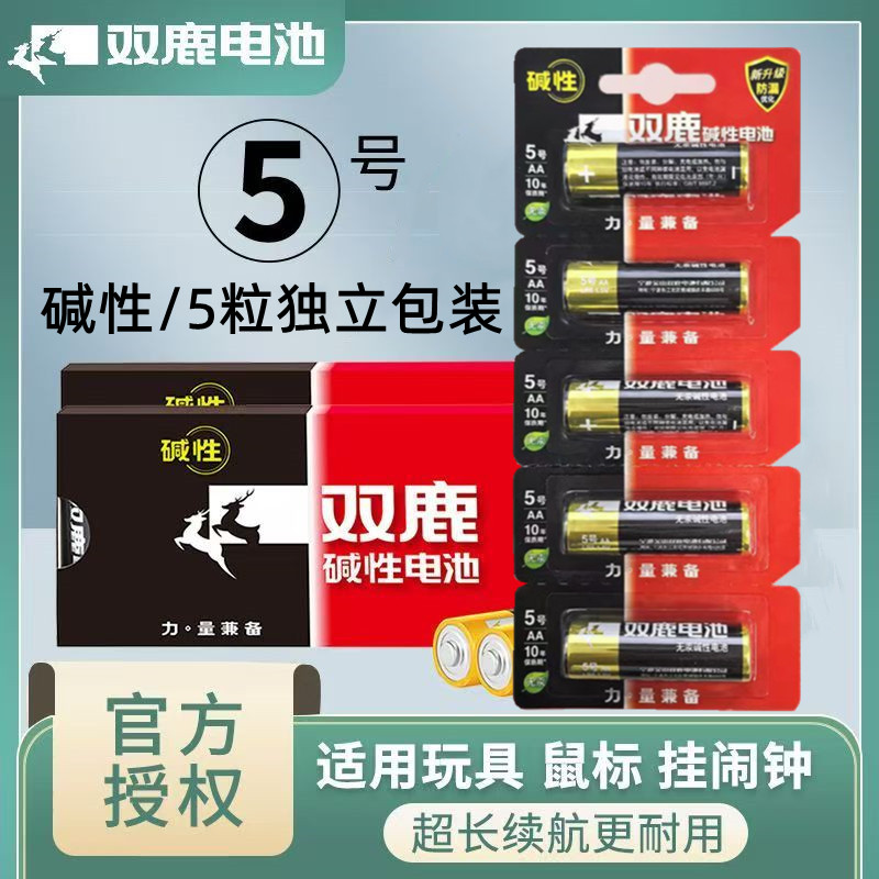 双鹿碱性无汞5号电池遥控器图片