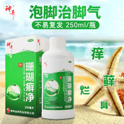 【神奇】珊瑚癣净250ml*1瓶/盒