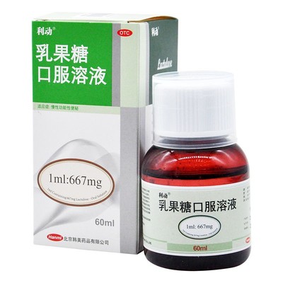 【利动】乳果糖口服溶液1ml667mg*60ml*1瓶/盒