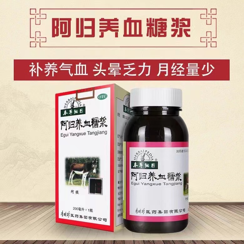 【本草纲目】阿归养血糖浆200ml*1瓶/盒