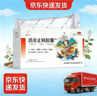 德良方消炎止咳胶囊24粒止咳嗽药痰多胸闷气管炎消炎药化痰定喘