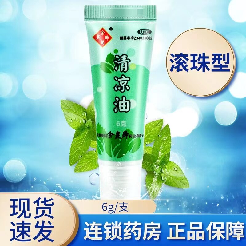 余良卿号 清凉油6g 清凉散热醒脑提神 止痒止痛蚊虫叮咬
