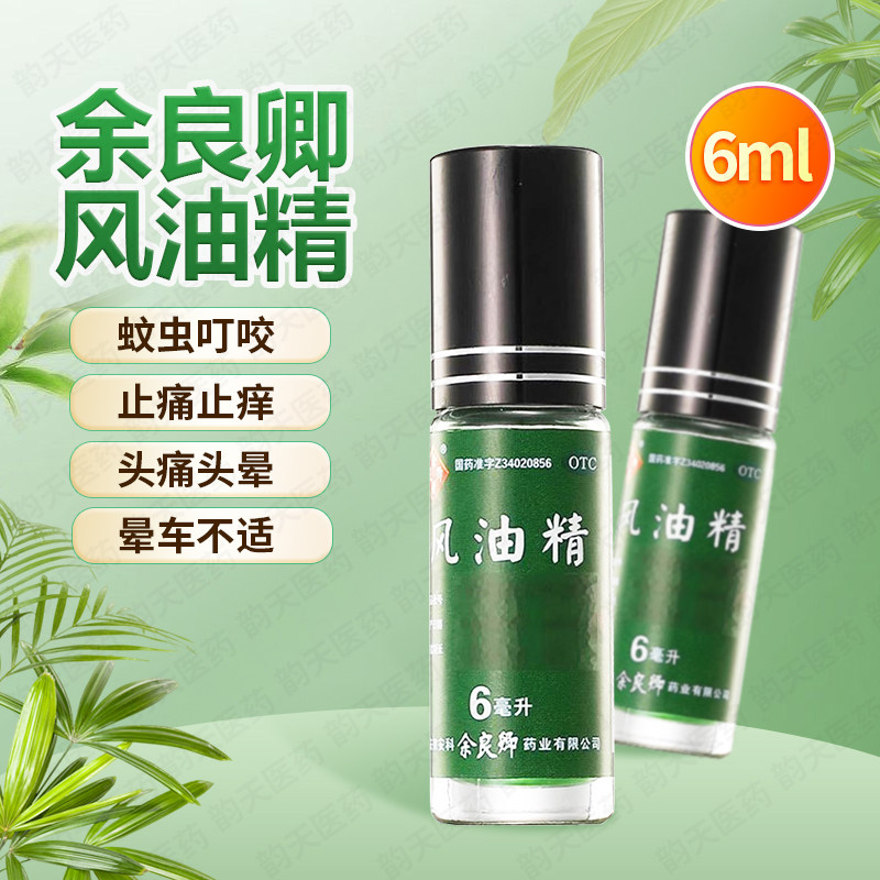 余良卿号风油精6ml 清凉止痛驱风止痒蚊虫叮咬头痛头晕晕车不适