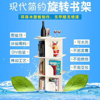 简易旋转书架置物架儿童绘本架落地家用省空间收纳多功能简约书柜