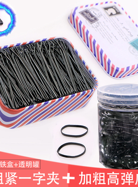 一字夹黑色橡皮筋组合一次性圈发绳打底影楼盘发碎边夹刘海波浪夹