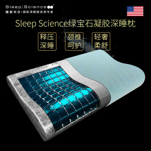 睡眠科学慢回弹记忆棉凝胶护颈枕