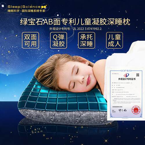 睡眠科学儿童AB凝胶低枕护颈深睡