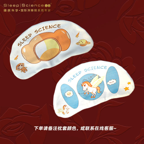 睡眠科学婴儿枕套记忆棉凝胶枕套