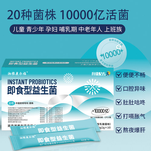 湘雅康尔福益生菌肠道健康