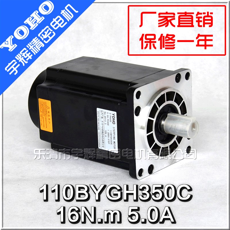 极速步进电机 110三相步进电机 110BYGH350C 1T6N.M 数控车床
