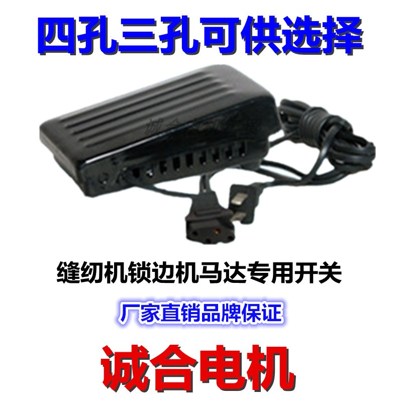 极速老式缝纫机电动马达脚踏板开关诚合J锁边拷克机电机变速调速