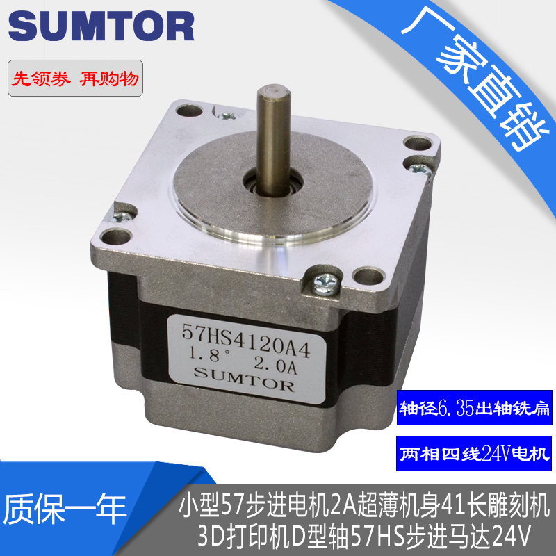极速小型57步进电j机2a超薄机身41mm雕刻机3D打印机d型轴57hs步进