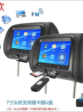 速发7寸头枕显示器 车载高清液晶屏 车载头枕显示器通用头枕MP5插