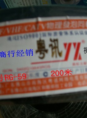 极速粤讯(铜d网) 视频监控线  型号RG-59(200米)  黑色  无氧