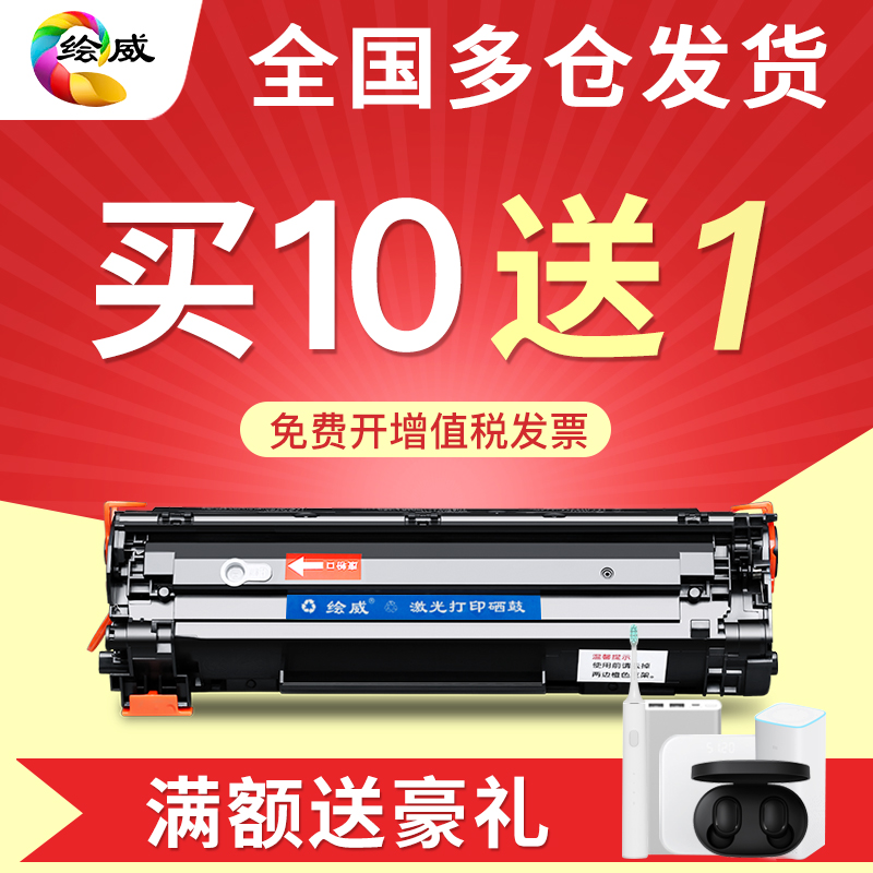 极速绘威适用惠普ce278a硒q鼓HP78a佳能CRG328打印机MF4712墨盒15