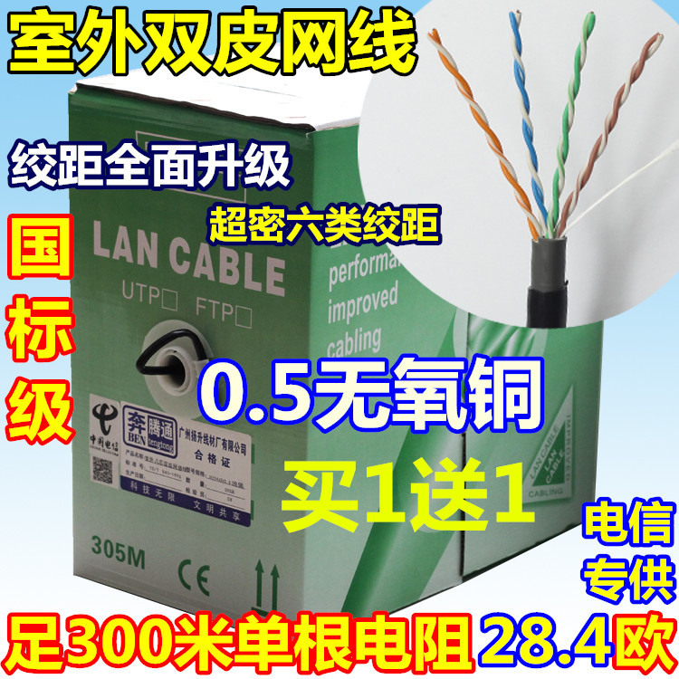 极速室外高速网线8芯无氧铜超五类家用纯铜网线0.5芯3Y00米监控双