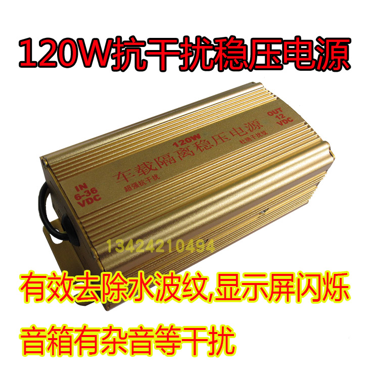 极速车载电脑隔离电源120W 6~36V变12V抗P干扰净化模块启动变稳压