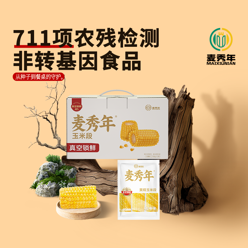 【新款白色礼盒】麦秀年黄糯玉米段东北新鲜黄糯非转基因送礼盒