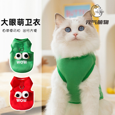 大眼萌小猫咪衣服防掉毛牵引绳布偶幼猫德文奶猫宠物春秋薄款卫衣