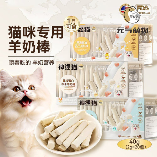 羊奶棒猫咪补充营养猫冻干零食