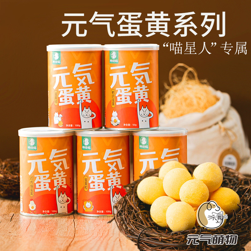 猫猫零食冻干鹌鹑蛋黄