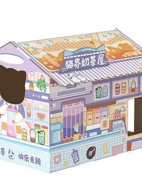 猫界商业街杂货咖啡冰品温泉造型汉堡奶茶屋猫房子猫窝猫抓板吸猫