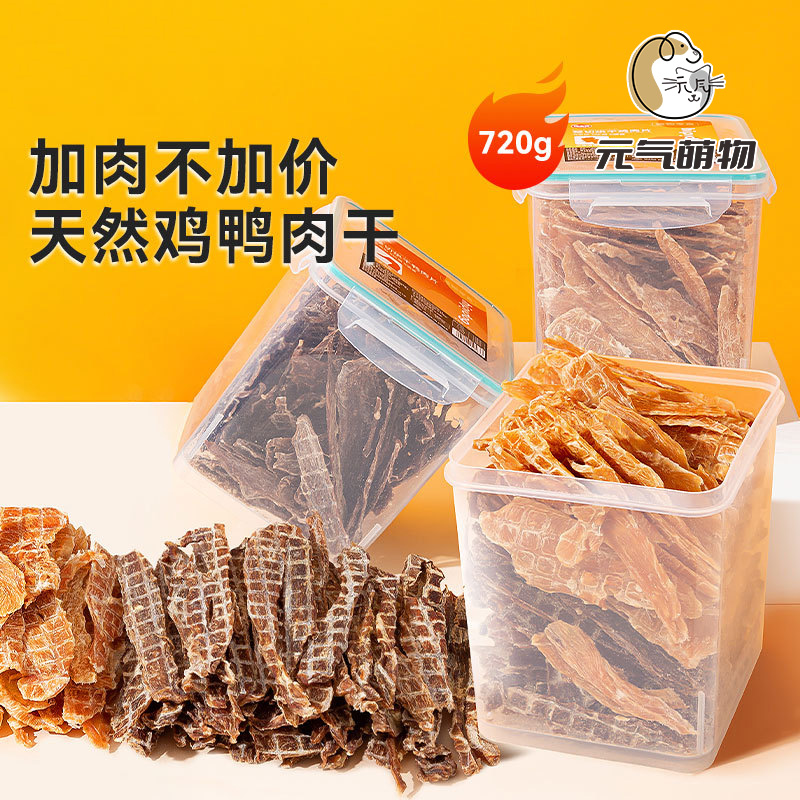 鸭肉干狗狗零食磨牙棒