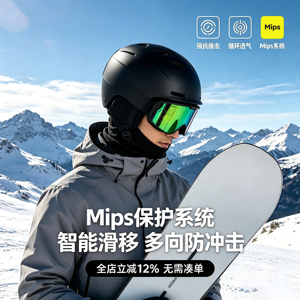 自由海岸滑雪头盔男女Mips保护系统智能滑移多向防冲击专业滑雪帽