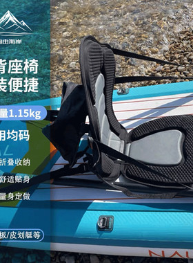 自由海岸可调充气座椅独木舟漂流船皮划艇坐椅压膜eva靠背坐垫