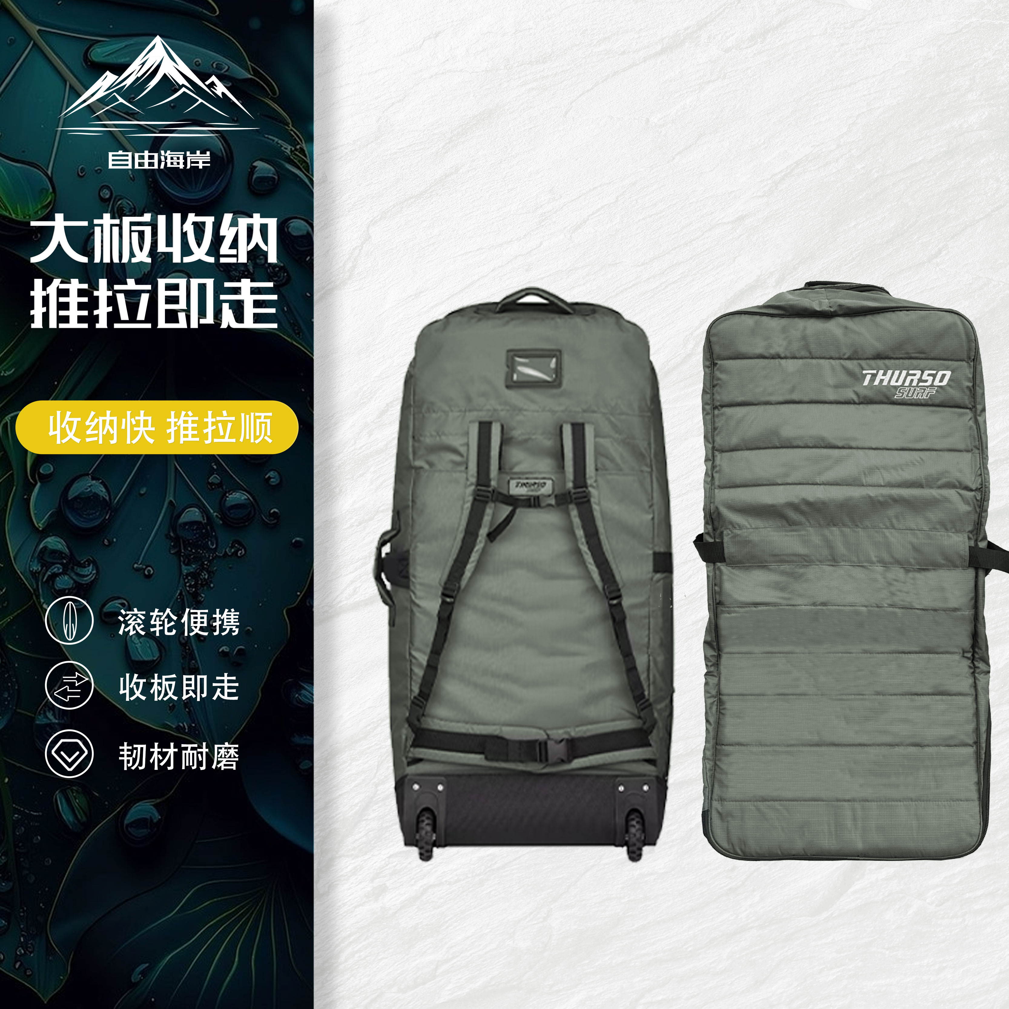自由海岸桨板背包加大加厚皮划艇收纳包滚轮包户外配件