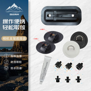 M8转M6公转母公转公M6M8桨板底座D环金属环底座浆板胶水插槽尾鳍