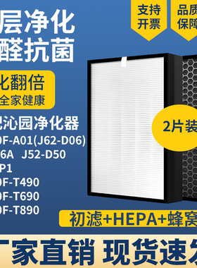 适配沁园空气净化器滤网过滤芯J62-D06/J63-D6A/KJ400F-T490/T690