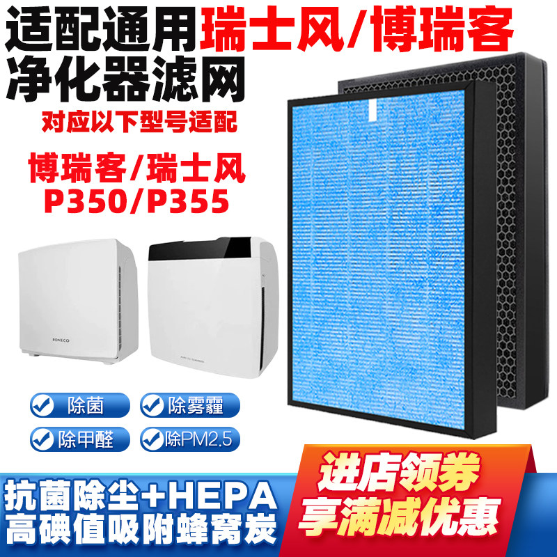 适配博瑞客/瑞士风净化器滤芯