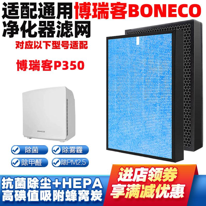 适配博瑞客P350空气净化过滤芯