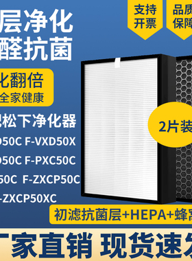 适配松下空气净化器滤网芯F-VXD50C/50X /VTD50C /PTC50C/ZXCP50C