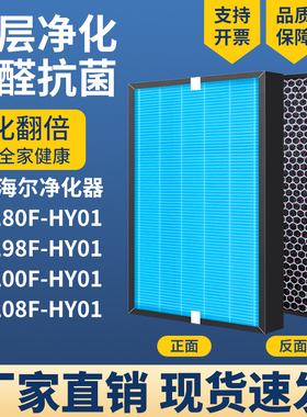 空气净化器滤芯适配海尔KJ180F/198F/200F/208F-HY01除烟尘雾霾醛