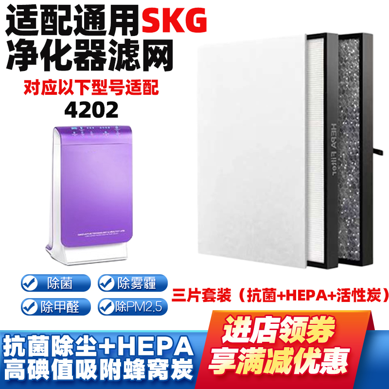 爱特淳适配SKG空气净化器滤网芯